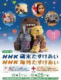 テレビ放送「あなたのやさしさを2015〜NHK歳末・海外たすけあい」のお知らせ