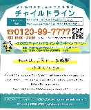 焼津市　静岡家庭教育サポート協会