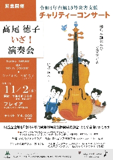 いざ演奏会_チャリティーコンサート_アートボード 1 いざ演奏会_チャリティーコンサート_アートボード 1