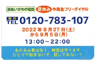 R3 浜松市 浜松いのちの電話(3課題6)@ R3 浜松市 浜松いのちの電話(3課題6)@