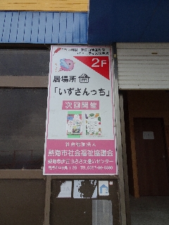 230519いずさんっち看板 (1)-1 230519いずさんっち看板 (1)-1