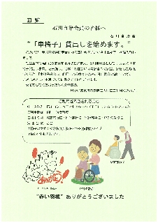 H24 静岡市 清水区石川自治会 車椅子貸出しチラシ H24 静岡市 清水区石川自治会 車椅子貸出しチラシ