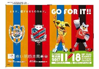 29 清水エスパルス×北海道コンサドーレ札幌×赤い羽根共同募金 29 清水エスパルス×北海道コンサドーレ札幌×赤い羽根共同募金