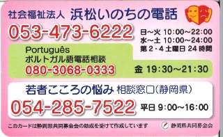 H28 使途 浜松いのちの電話2 H28 使途 浜松いのちの電話2