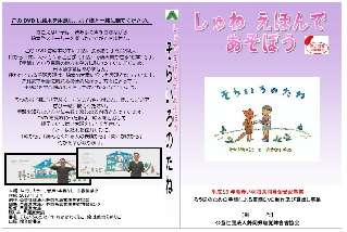 H28 静岡県聴覚障害者協会 DVD H28 静岡県聴覚障害者協会 DVD