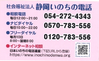 H30 使途選択 静岡いのちの電話2 H30 使途選択 静岡いのちの電話2