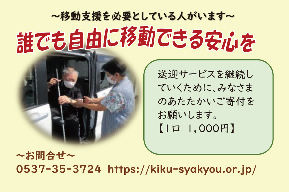 社会福祉法人菊川市社会福祉協議会